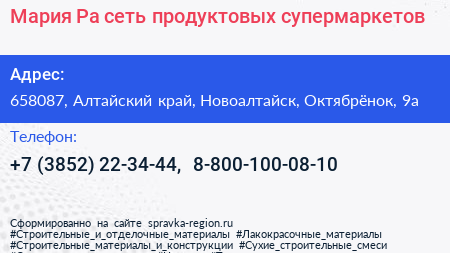 Мария Ра сеть продуктовых супермаркетов - визитка