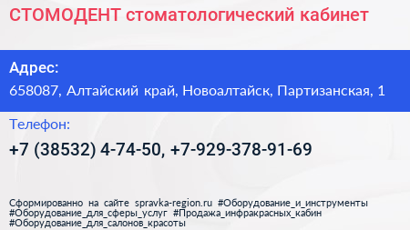 СТОМОДЕНТ стоматологический кабинет - визитка