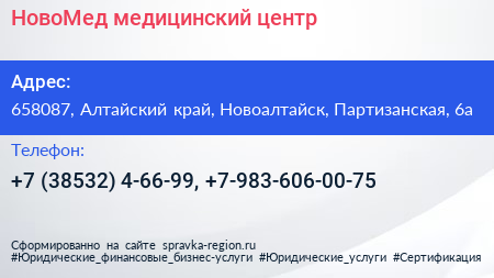 НовоМед медицинский центр - визитка