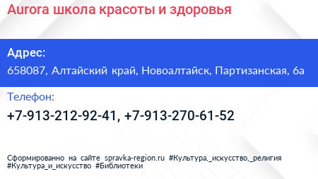 Aurora школа красоты и здоровья - визитка