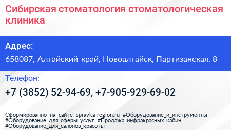 Сибирская стоматология стоматологическая клиника - визитка