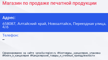 Магазин по продаже печатной продукции - визитка