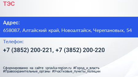 ТЭС - визитка