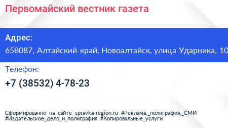 Первомайский вестник газета - визитка