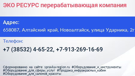 ЭКО РЕСУРС перерабатывающая компания - визитка