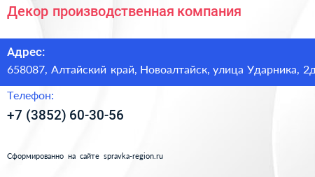 Декор производственная компания - визитка