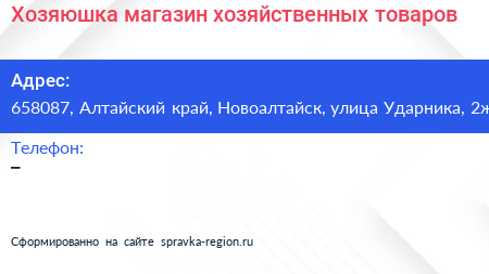 Хозяюшка магазин хозяйственных товаров - визитка