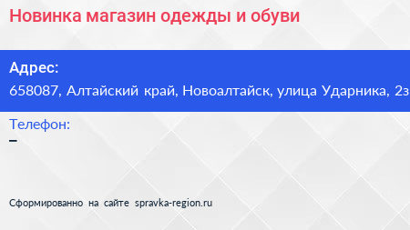 Новинка магазин одежды и обуви - визитка