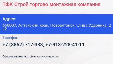 ТФК Строй торгово монтажная компания - визитка