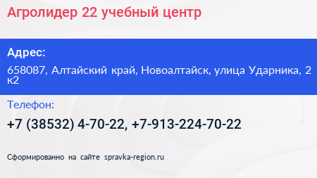 Агролидер 22 учебный центр - визитка