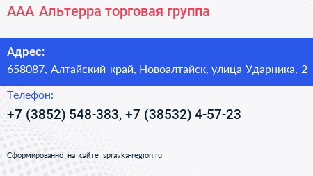 ААА Альтерра торговая группа - визитка