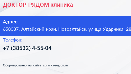 ДОКТОР РЯДОМ клиника - визитка