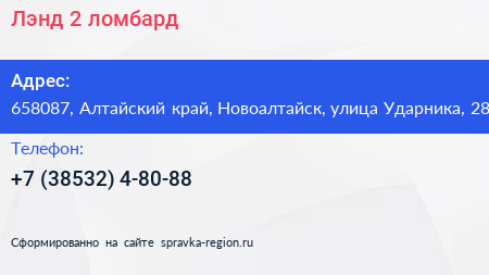 Лэнд 2 ломбард - визитка