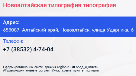 Новоалтайская типография типография - визитка