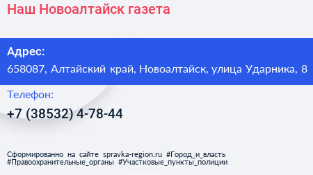 Наш Новоалтайск газета - визитка