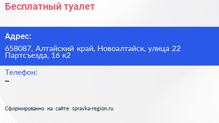 Бесплатный туалет - визитка