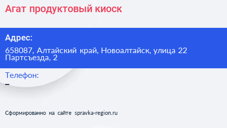 Агат продуктовый киоск - визитка