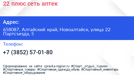 22 плюс сеть аптек - визитка