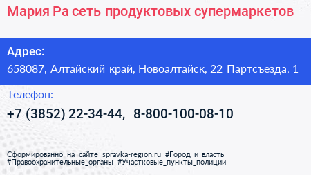 Мария Ра сеть продуктовых супермаркетов - визитка