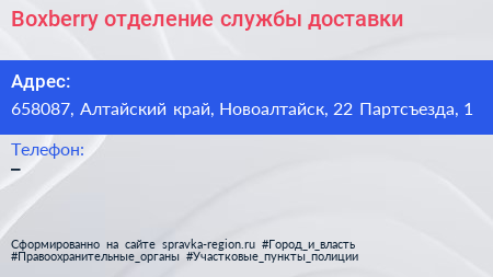 Boxberry отделение службы доставки - визитка