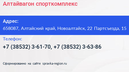 Алтайвагон спорткомплекс - визитка