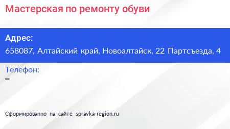 Мастерская по ремонту обуви - визитка