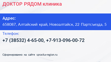 ДОКТОР РЯДОМ клиника - визитка