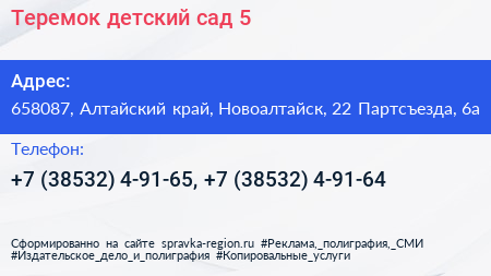 Теремок детский сад 5 - визитка