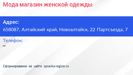 Мода магазин женской одежды - визитка