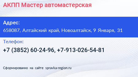 АКПП Мастер автомастерская - визитка