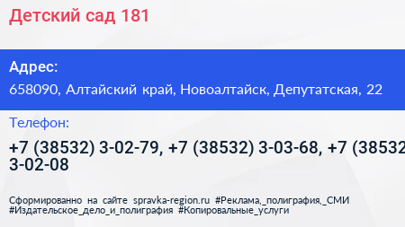 Детский сад 181 - визитка