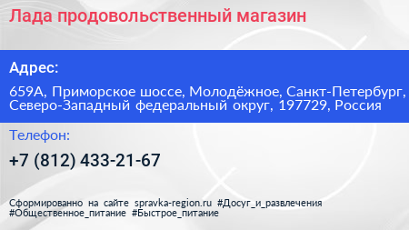 Лада продовольственный магазин - визитка