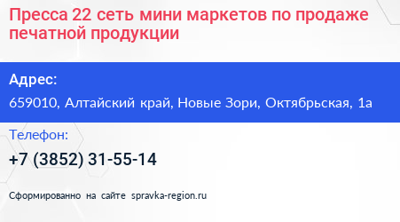 Пресса 22 сеть мини маркетов по продаже печатной продукции - визитка