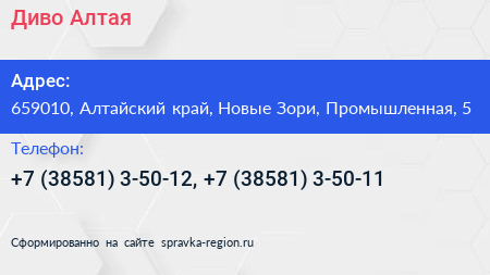 Диво Алтая - визитка