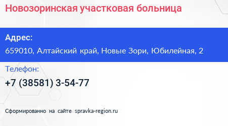Новозоринская участковая больница - визитка