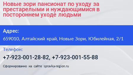 Новые зори пансионат по уходу за престарелыми и нуждающимися в постороннем уходе людьми - визитка
