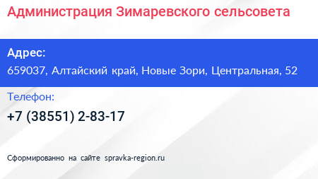 Администрация Зимаревского сельсовета - визитка