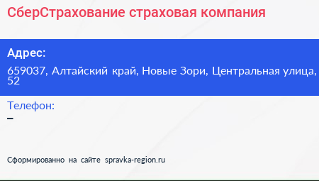 СберСтрахование страховая компания - визитка