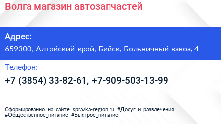 Волга магазин автозапчастей - визитка