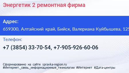 Энергетик 2 ремонтная фирма - визитка