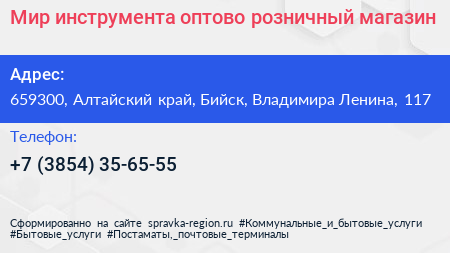 Мир инструмента оптово розничный магазин - визитка