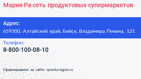 Мария Ра сеть продуктовых супермаркетов - визитка