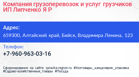 Компания грузоперевозок и услуг грузчиков ИП Липченко Я Р  - визитка