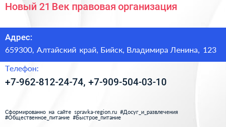 Новый 21 Век правовая организация - визитка
