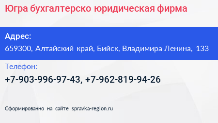 Югра бухгалтерско юридическая фирма - визитка