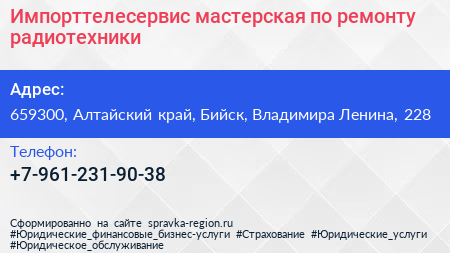Импорттелесервис мастерская по ремонту радиотехники - визитка