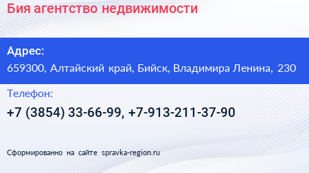 Бия агентство недвижимости - визитка