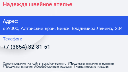 Надежда швейное ателье - визитка