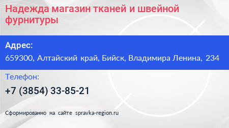 Надежда магазин тканей и швейной фурнитуры - визитка