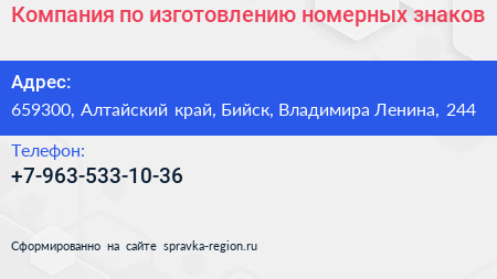 Компания по изготовлению номерных знаков - визитка